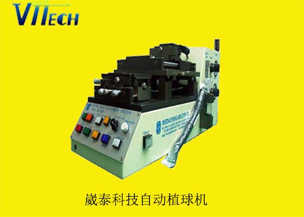 自動植球機